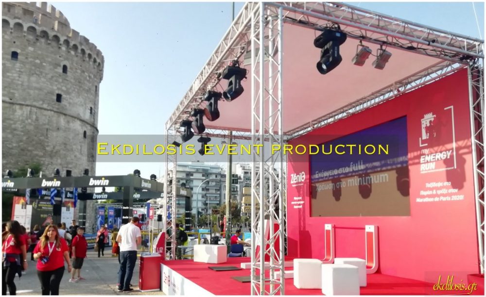 εταιρικές παραγωγές εκδηλώσεων Ekdilosis event production