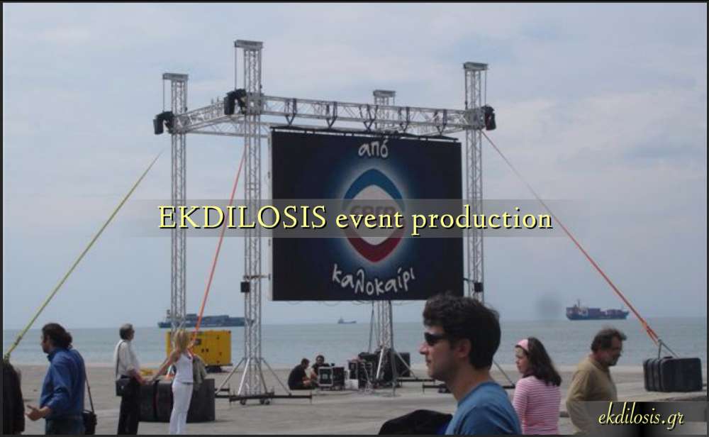 διοργάνωση εταιρικής εκδήλωση ekdilosis event production