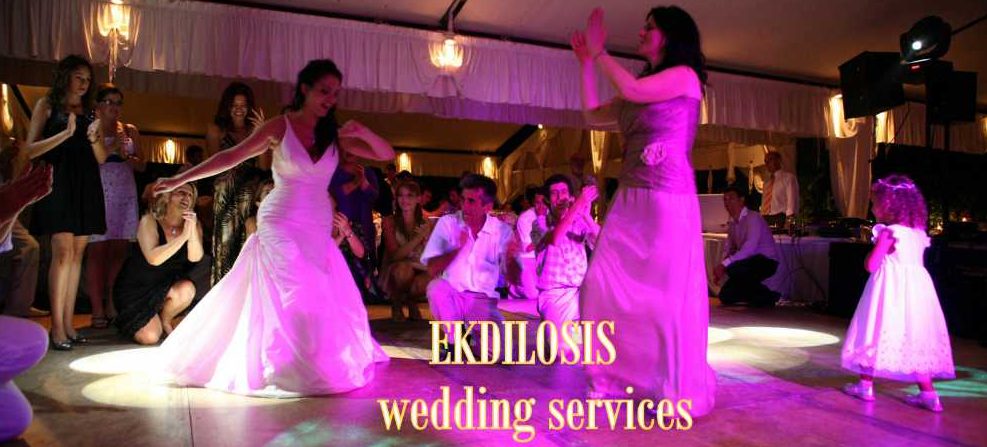 οργάνωση & υλοποίηση σε γαμήλιες δεξιώσεις EKDILOSIS event production